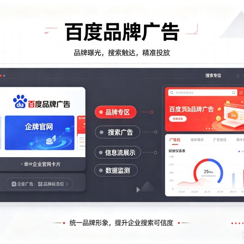 东丰百度品牌广告